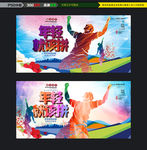 拼搏