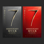 7周年庆