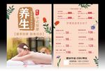 养生宣传单