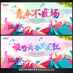 五四青年节