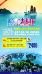 越南下龙湾海报