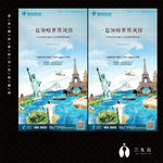 世界旅游