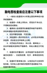 脑电图检查前应注意事项