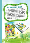 学生阅读作业读后感小报