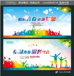 唱响青春 追逐梦想 奉献青春
