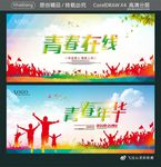 青春在线 青春年华