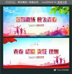 五四激扬放飞青春 青春 感恩