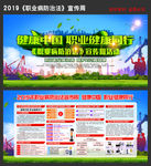 2019职业病防治法宣传周