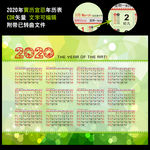 2020黄历年历