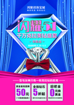 钻石巡展海报