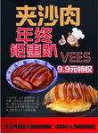 夹沙肉
