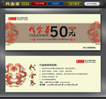代金券
