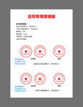 合同专用章
