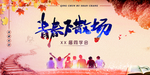 同学会