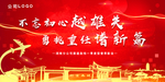 红色背景商务会议