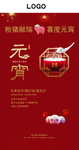 元宵海报