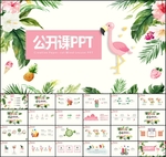 卡通儿童课件PPT