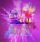 缤纷校园  七彩青春