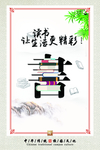 学校标语展板
