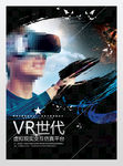WCA世界电子竞技大赛VR机器