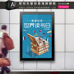 知识宝库世界读书日海报矢量模板