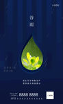 谷雨海报