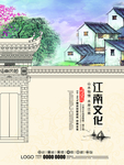 江南