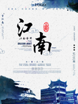 江南