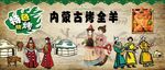 内蒙古烤全羊背景墙PSD模板