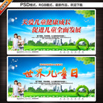 世界儿童日