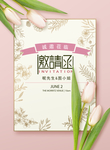 邀请函