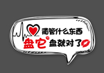 盘它