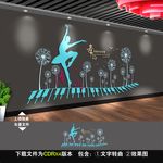 舞蹈文化墙