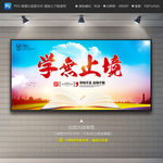 学无止境