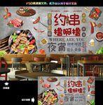 烧烤约串背景墙
