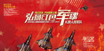 弘扬红色军魂