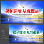 保护环境从我做起