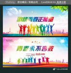 激情青春正能量 青春永不言败