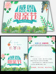 小清新母亲节贺卡
