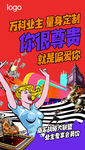 波普风创意海报设计