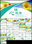 绿色向日葵心理健康教育咨询