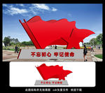 党建广场雕塑