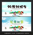 轮滑