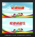 轮滑