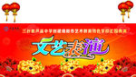 文艺表演