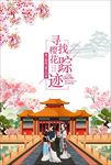 樱花节赏樱花海报