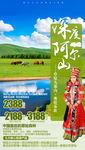 阿尔山旅游海报草原旅游海报