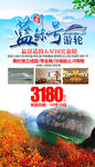 湖北船游旅游海报