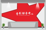 党群服务中心