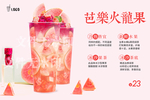 芭乐火龙果